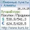 http://www.kurs.kz/ - Курсы валют в обменных пунктах г.  и других городах Казахстана